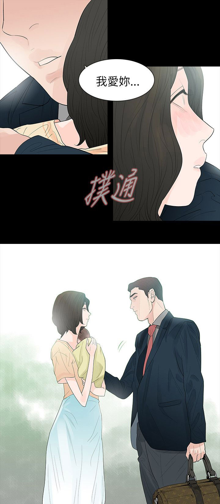 选择漫画,第69章：旅行4图