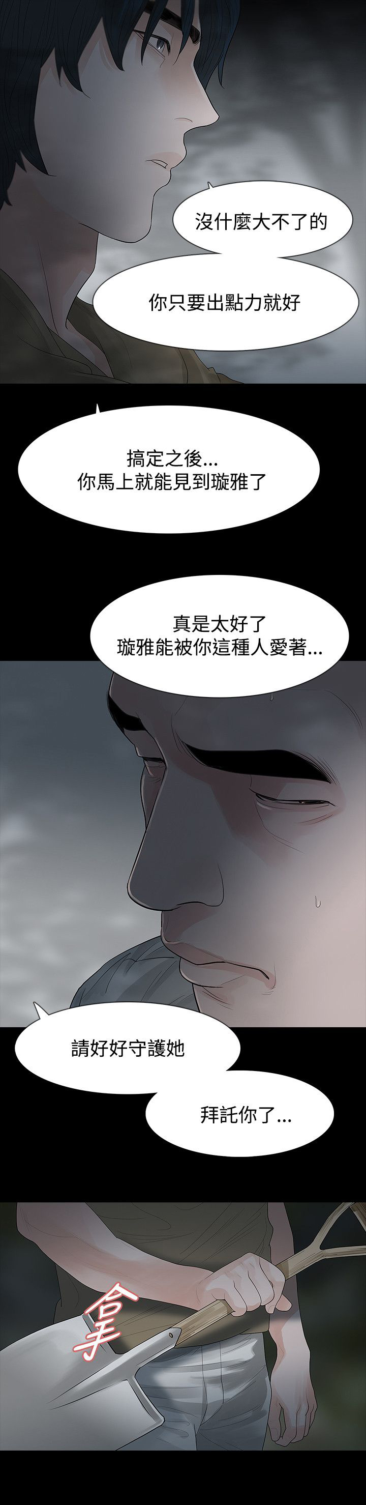 选择漫画,第63章：垫背1图