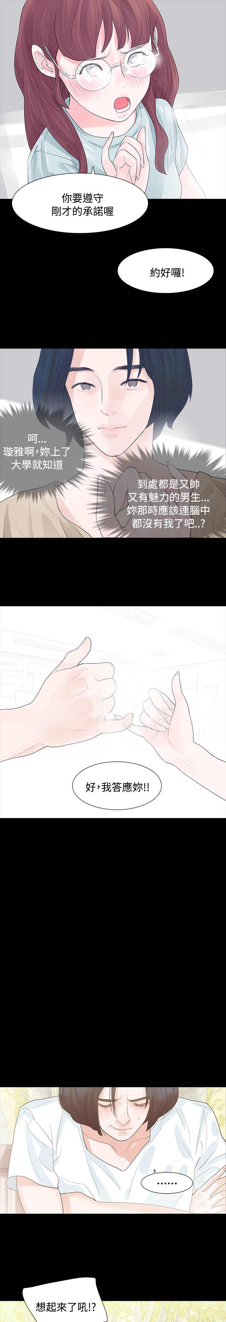 选择漫画,第6章：璇雅3图