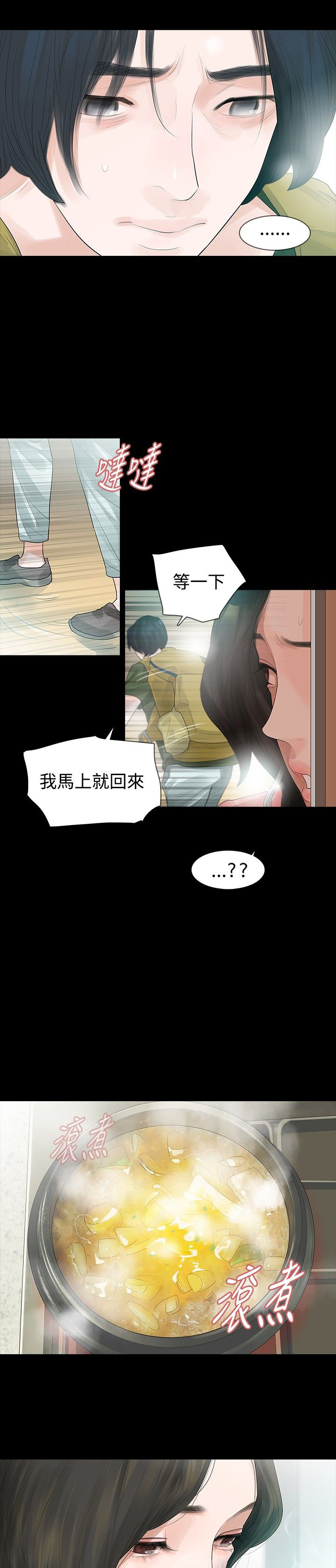 选择漫画,第33章：疗伤4图