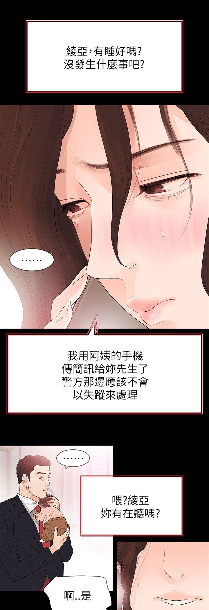 选择漫画,第65章：怀疑2图