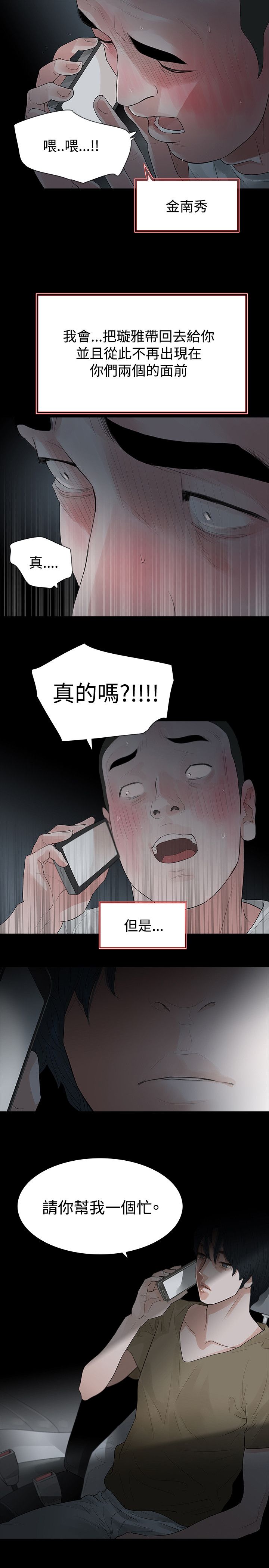 选择漫画,第62章：犯错1图