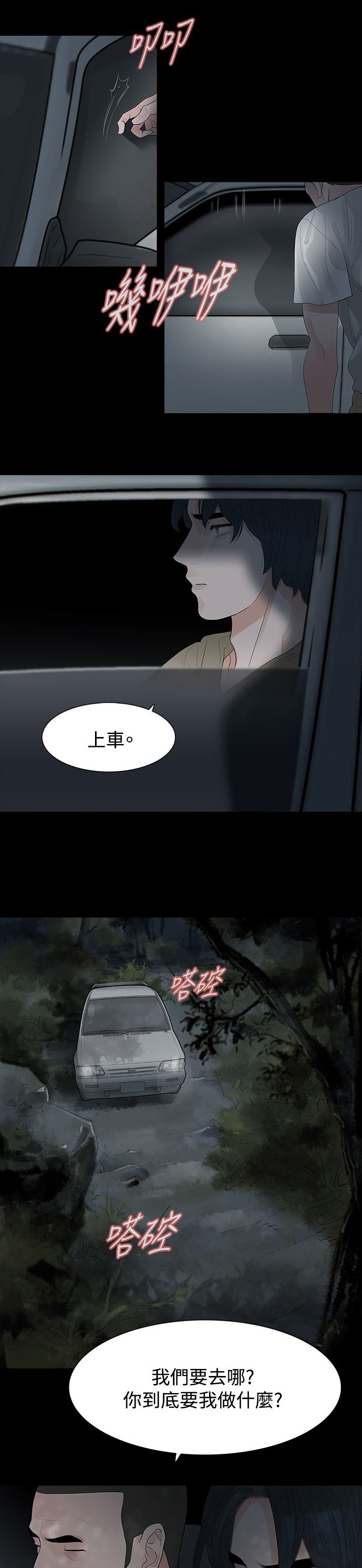 选择漫画,第63章：垫背4图