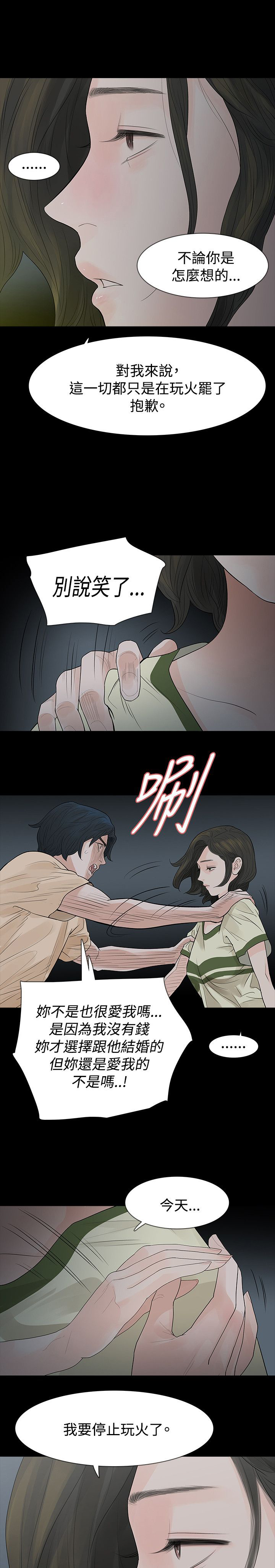 选择漫画,第57章：玩火4图