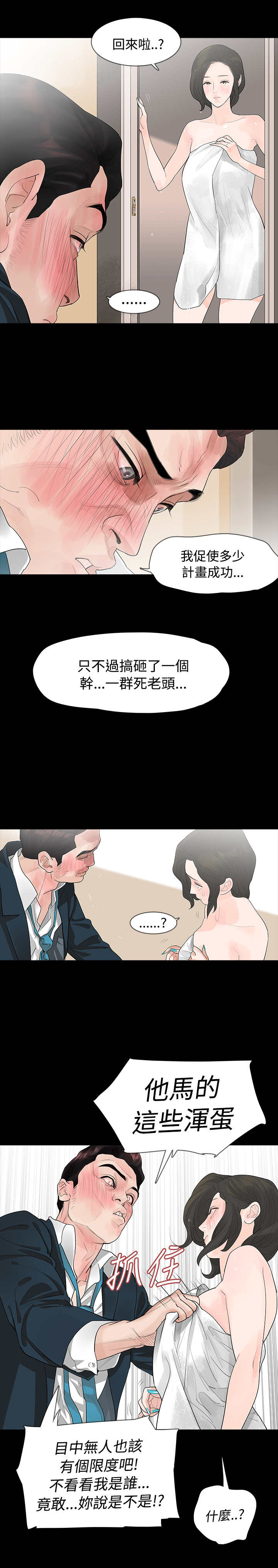 选择漫画,第5章：轻视4图