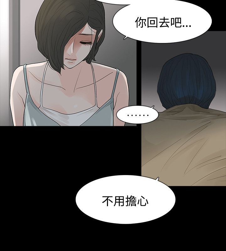 选择漫画,第62章：犯错3图