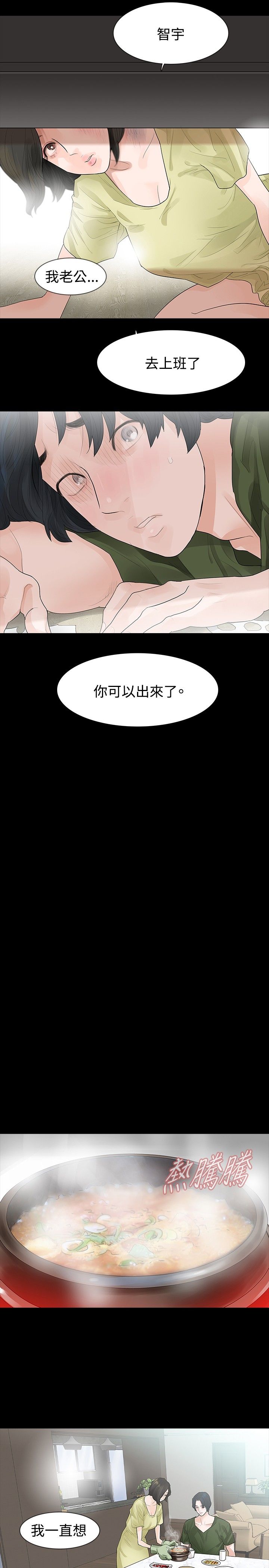 选择漫画,第36章：为了你自己5图