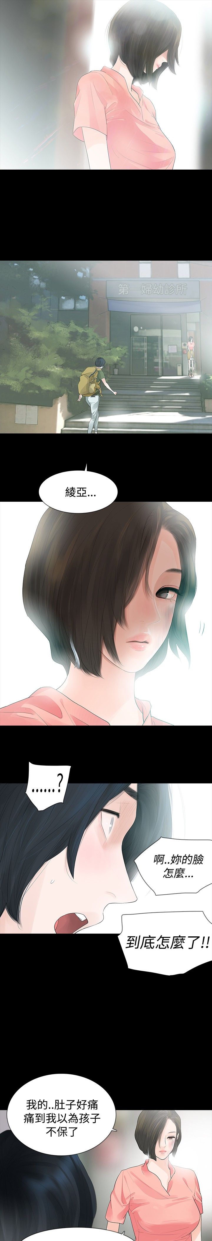 选择漫画,第33章：疗伤4图