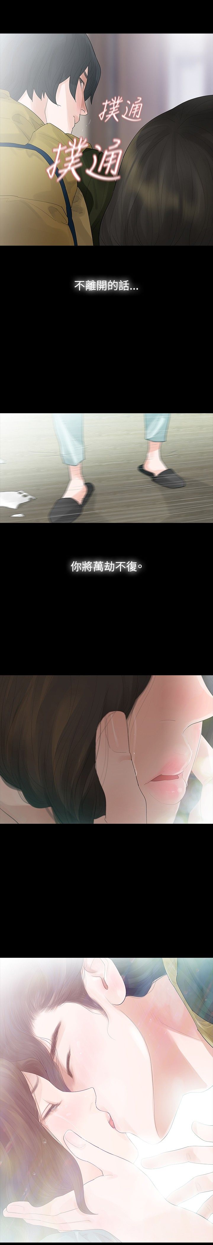 选择漫画,第34章：万劫不复3图