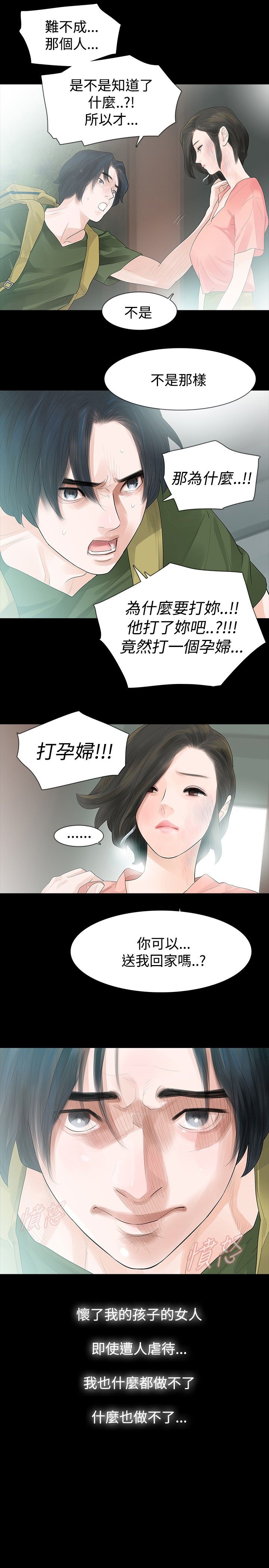 选择漫画,第33章：疗伤1图