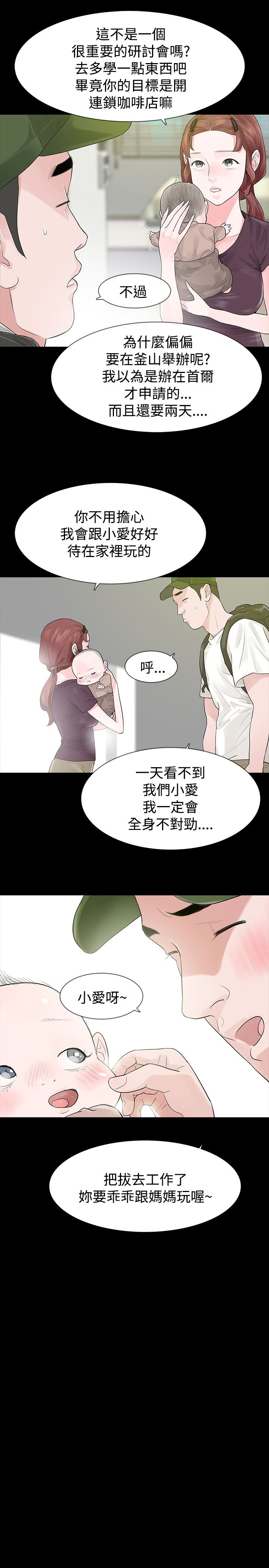 选择漫画,第49章：发烧2图