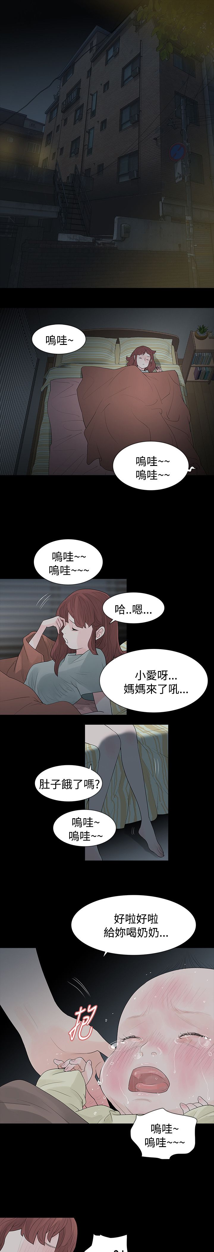 选择漫画,第49章：发烧3图