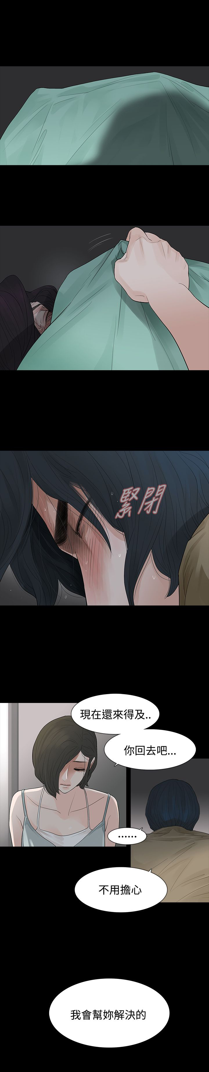 选择漫画,第63章：垫背1图