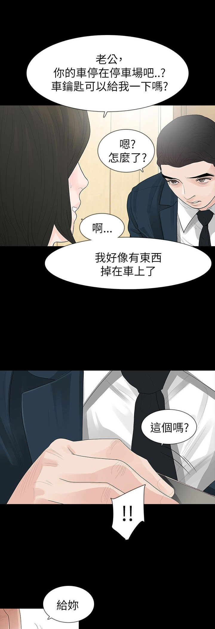 选择漫画,第68章：不安2图