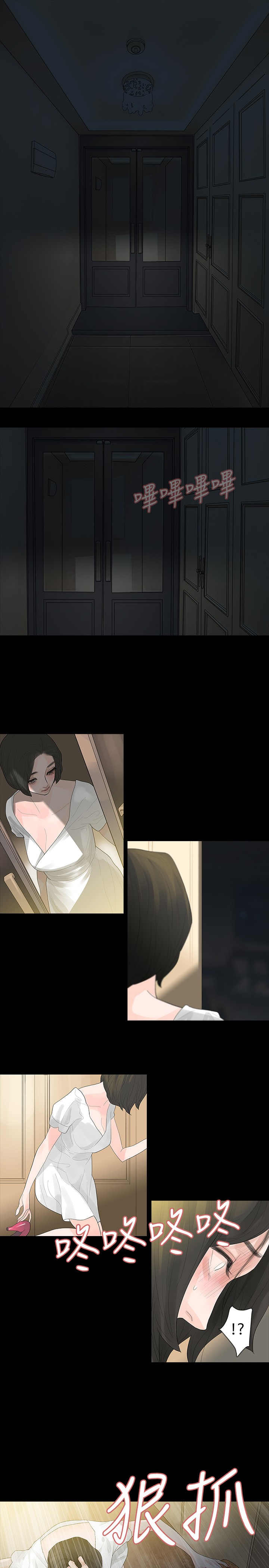 选择漫画,第9章：回家5图