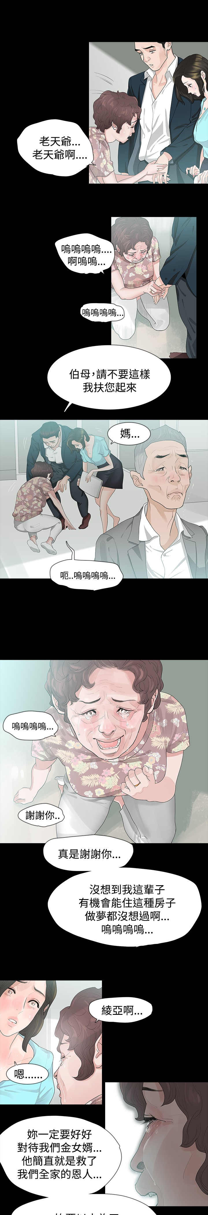 选择漫画,第10章：道歉5图