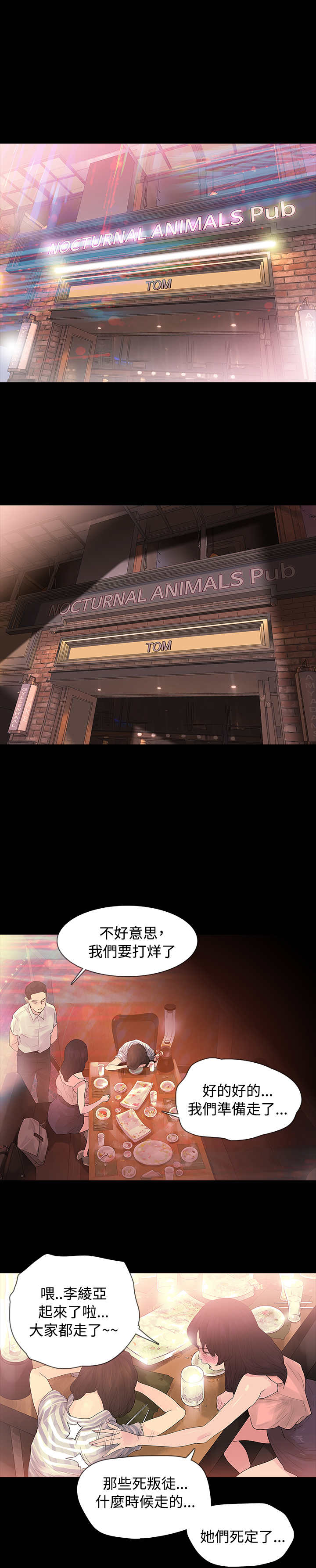 选择漫画,第2章：醉酒2图