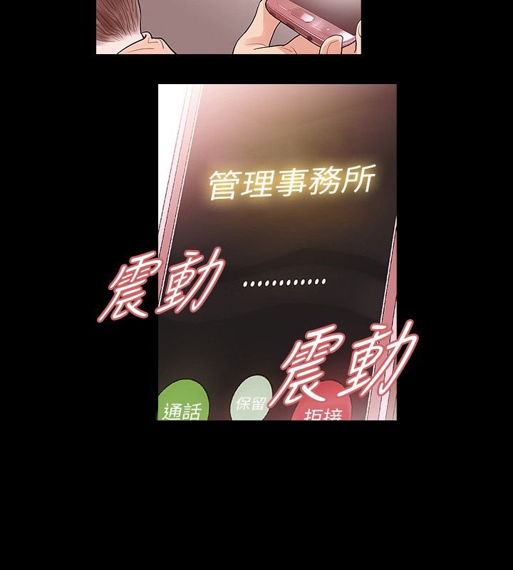 选择漫画,第65章：怀疑4图