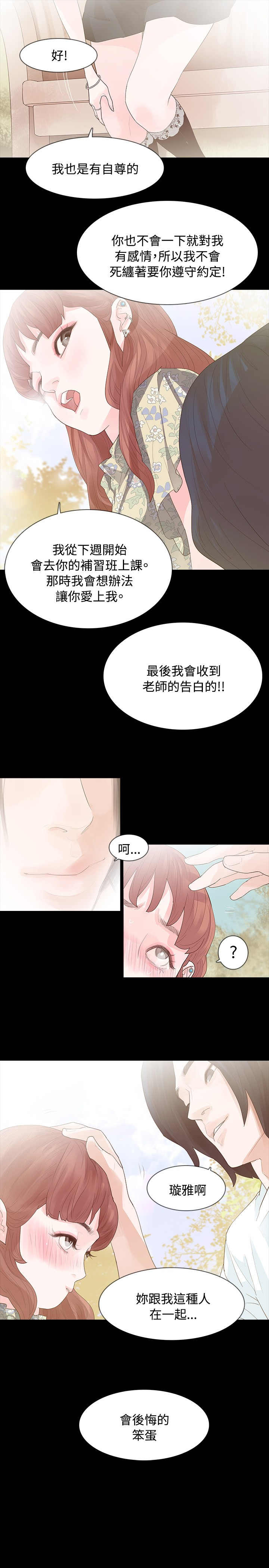 选择漫画,第6章：璇雅5图