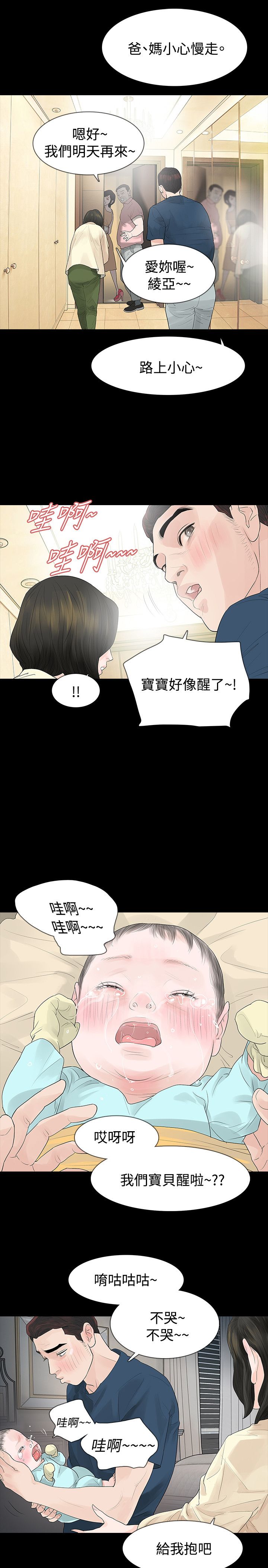 选择漫画,第47章：坦白2图