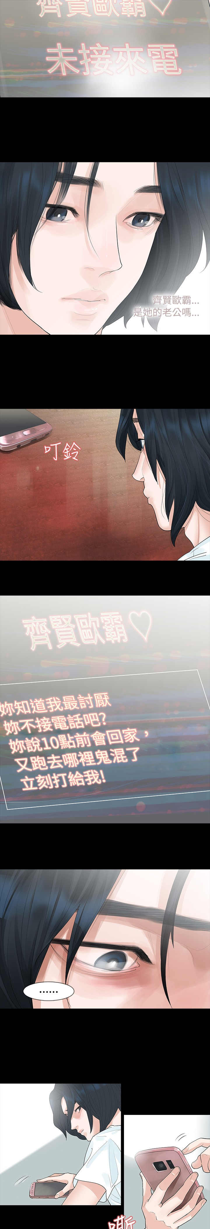 选择漫画,第7章：马上回去2图