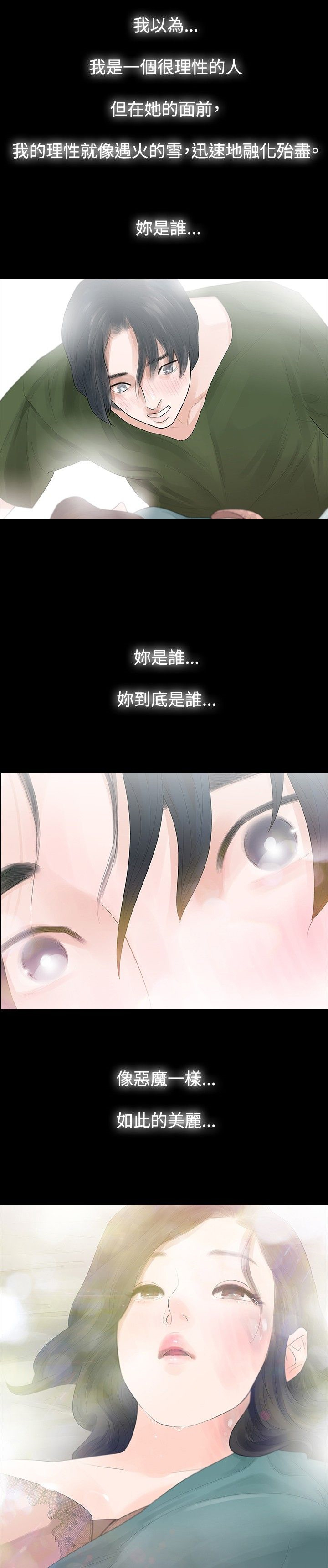 选择漫画,第35章：隐忍2图