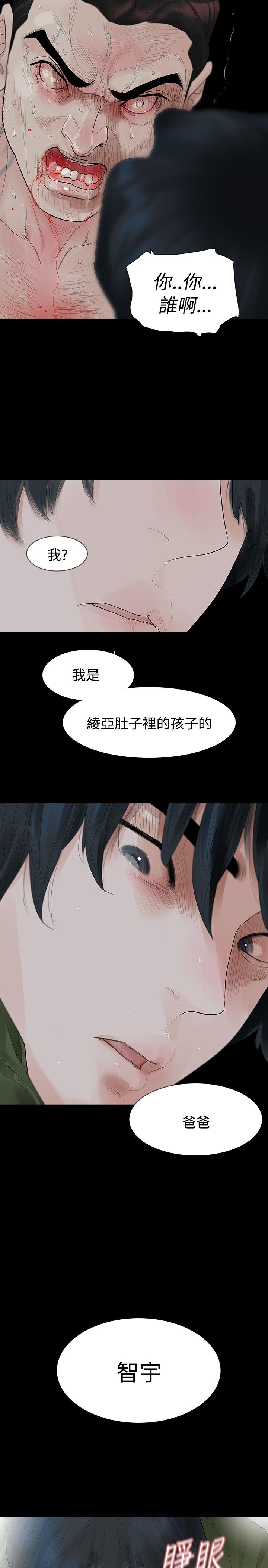 选择漫画,第36章：为了你自己3图