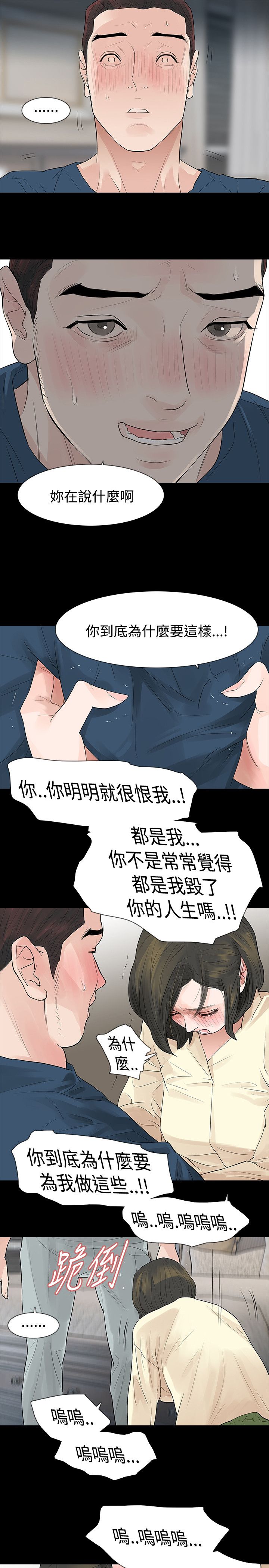 选择漫画,第47章：坦白2图