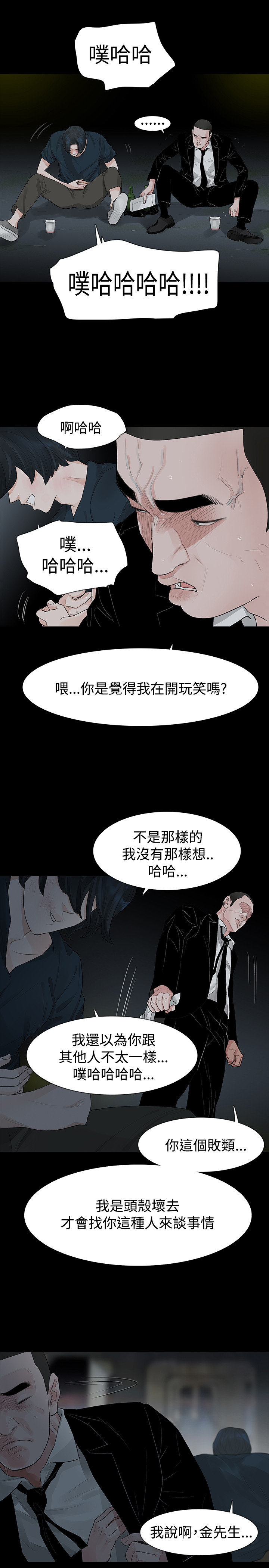 选择漫画,第42章：毒药和解药1图