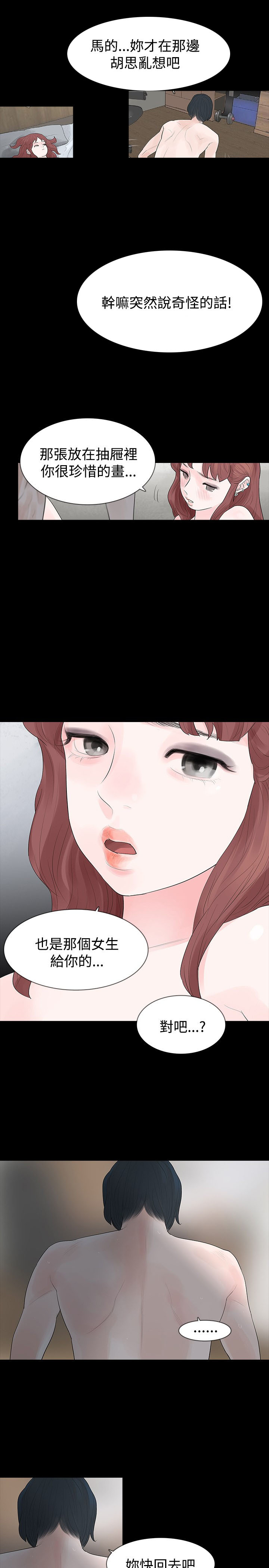 选择漫画,第19章：你快回去吧1图