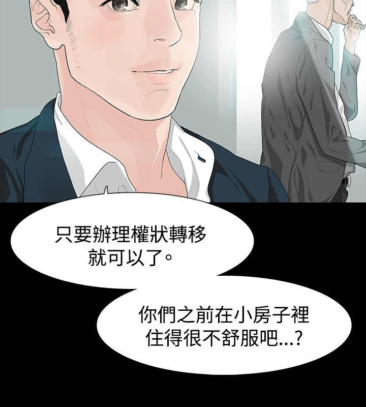 选择漫画,第10章：道歉4图