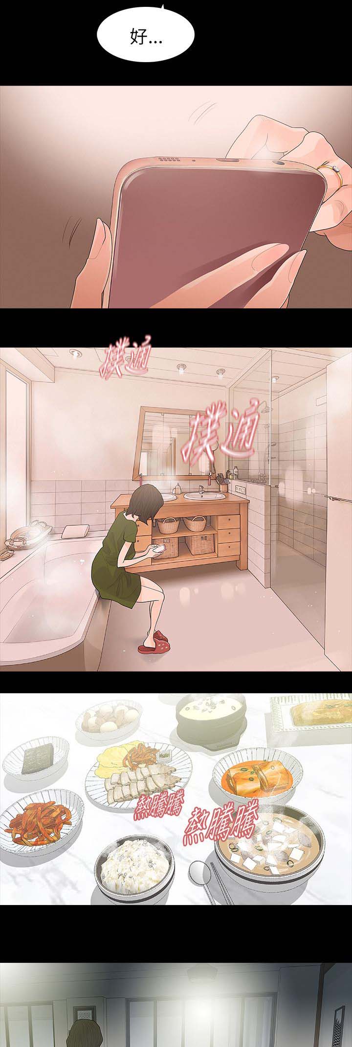 选择漫画,第68章：不安4图