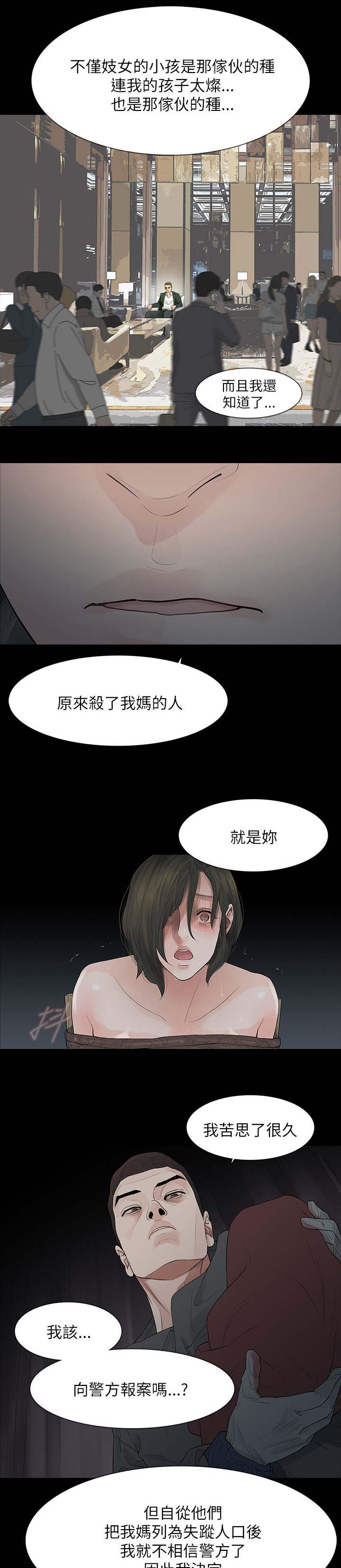 选择漫画,第72章：愤怒1图