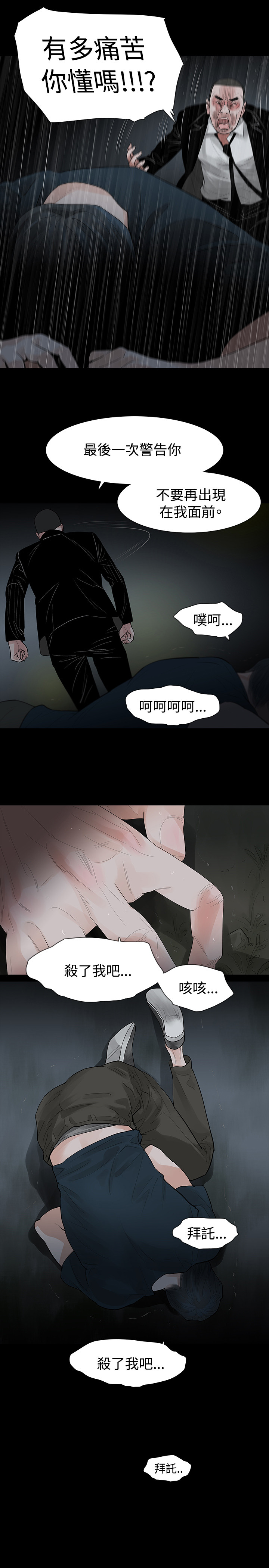 选择漫画,第42章：毒药和解药5图