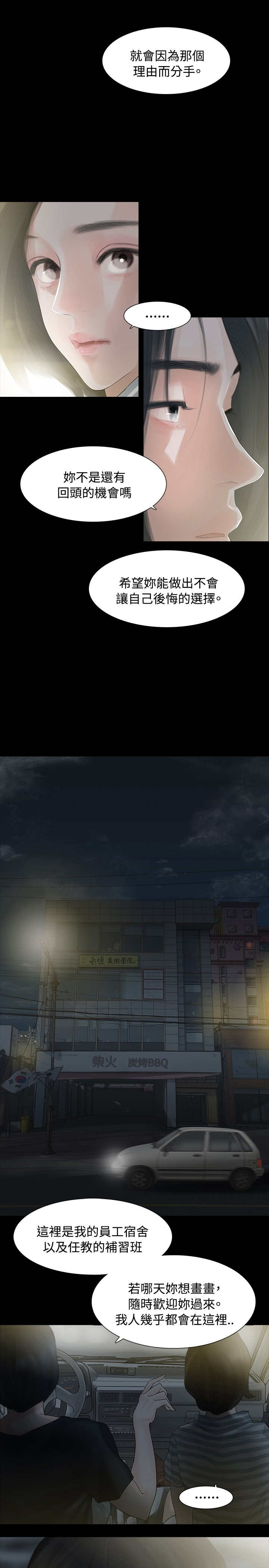 选择漫画,第3章：很可怕2图