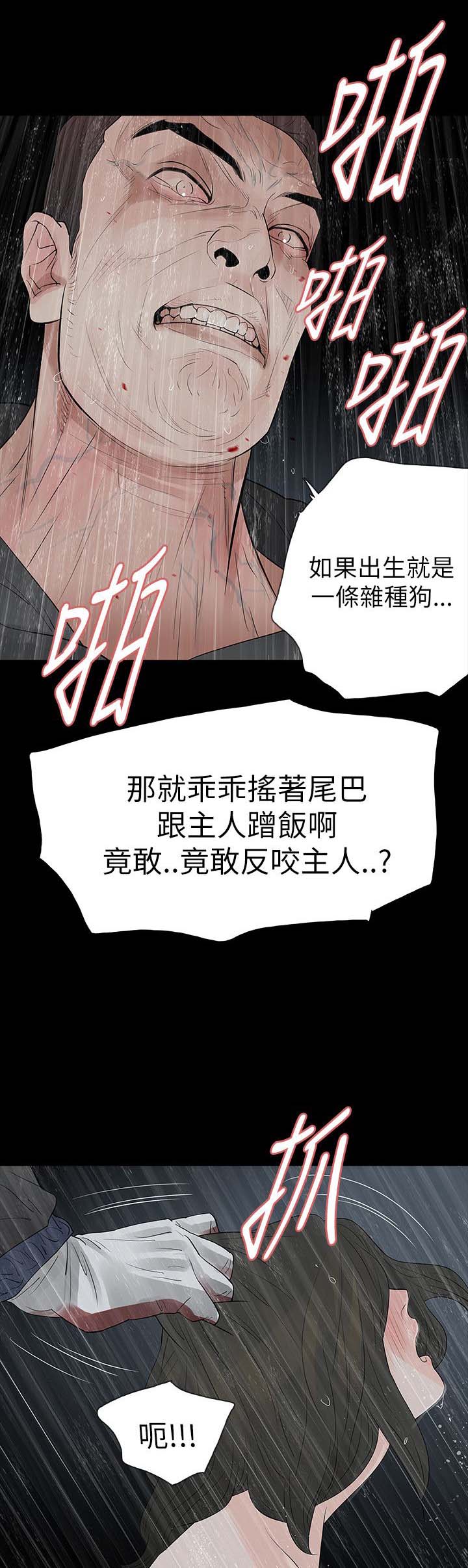选择漫画,第73章：发狂3图