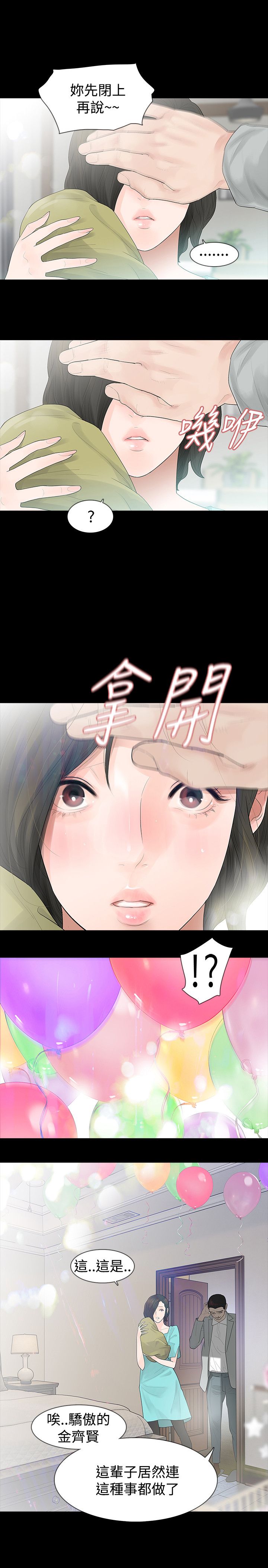 选择漫画,第47章：坦白3图