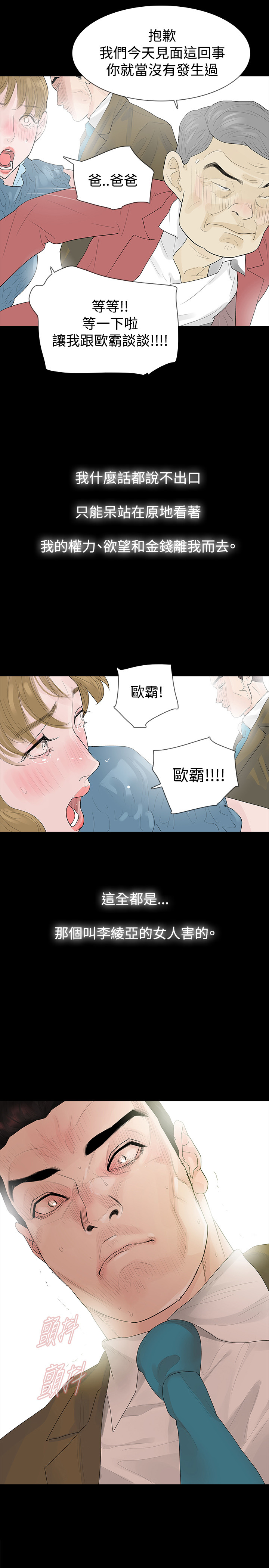 选择漫画,第41章：愤恨3图
