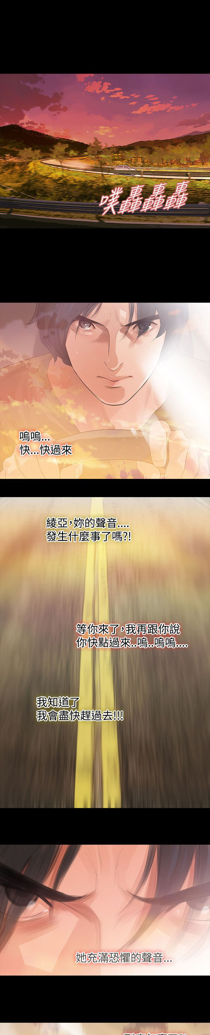 选择漫画,第62章：犯错5图