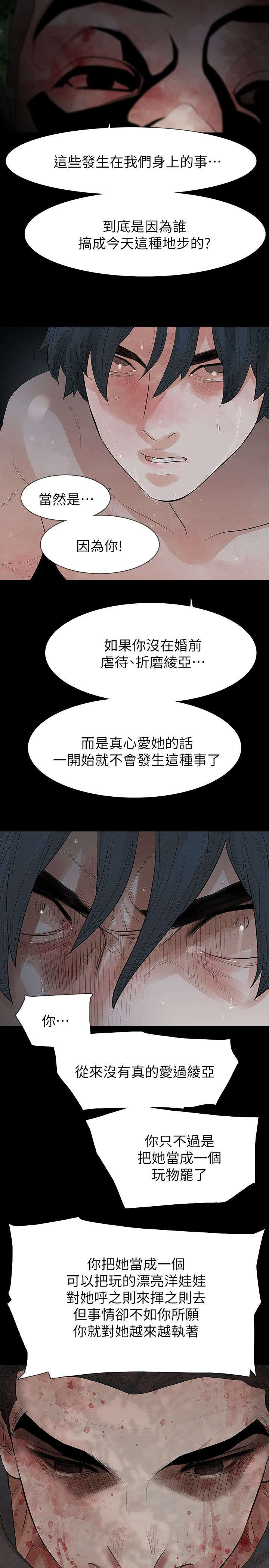 选择漫画,第74章：悲剧3图