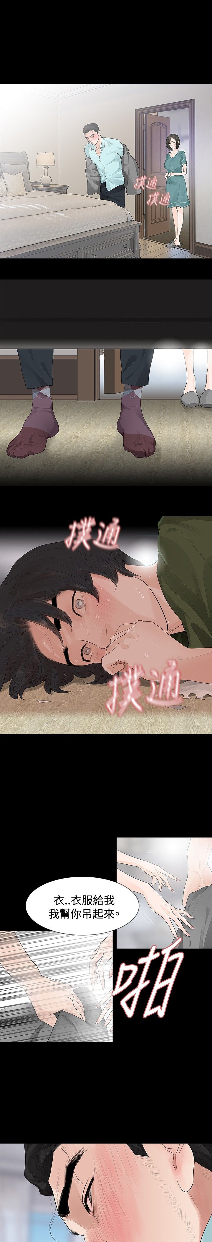 选择漫画,第35章：隐忍5图