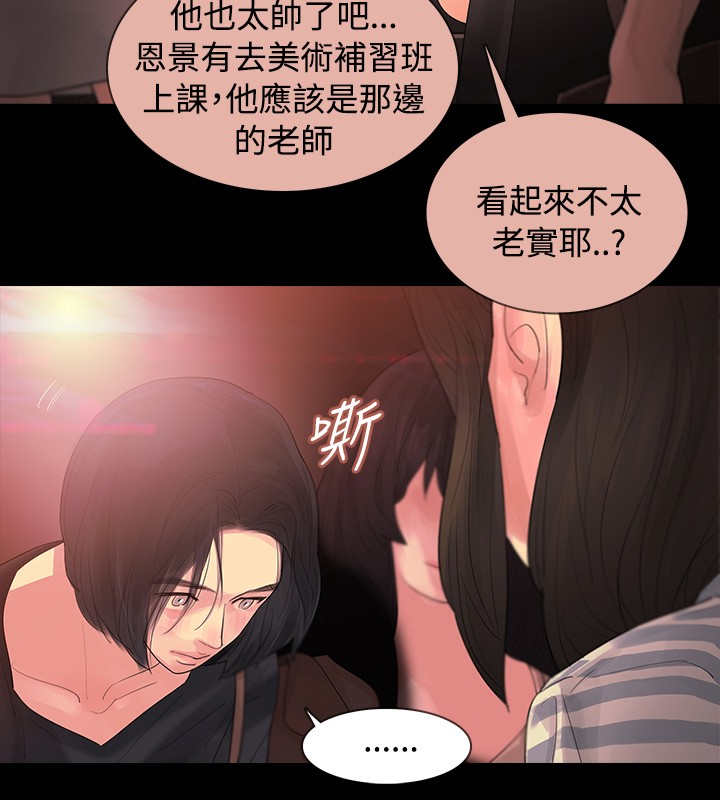 选择漫画,第2章：醉酒4图