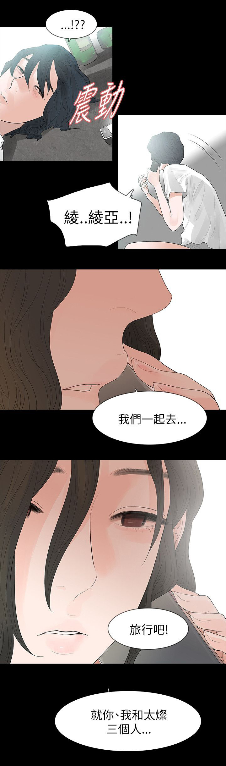 选择漫画,第69章：旅行3图