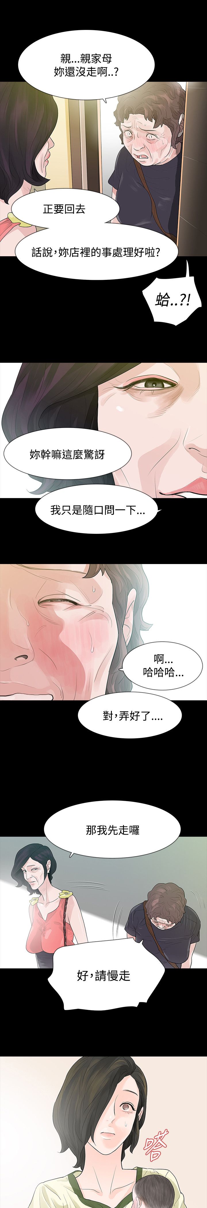 选择漫画,第54章：东窗事发5图
