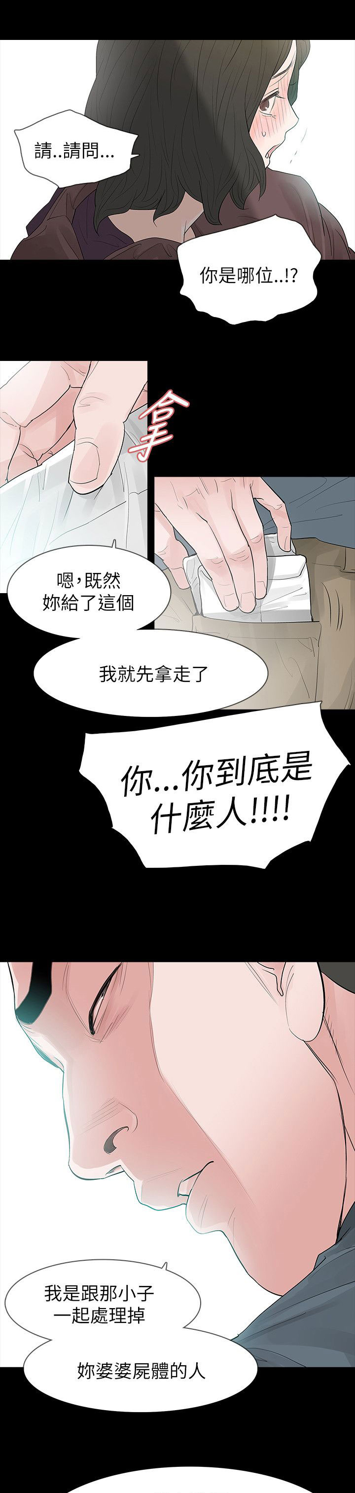 选择漫画,第67章：有所行动1图