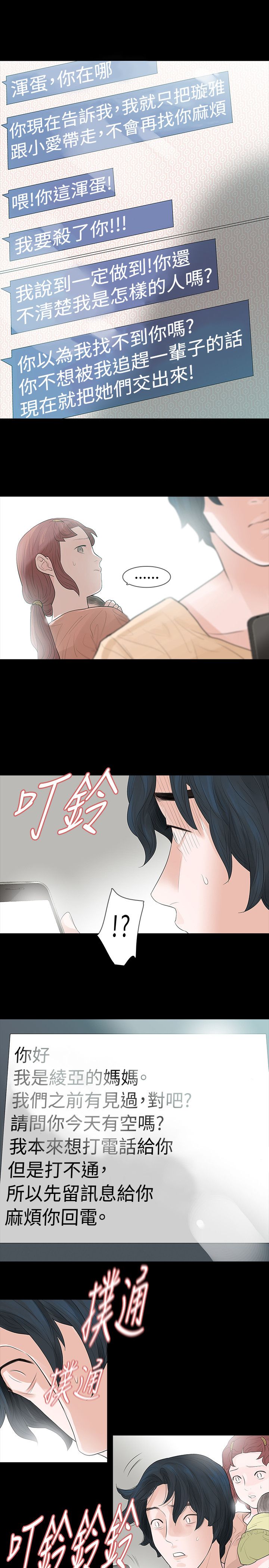 选择漫画,第58章：见伯母5图