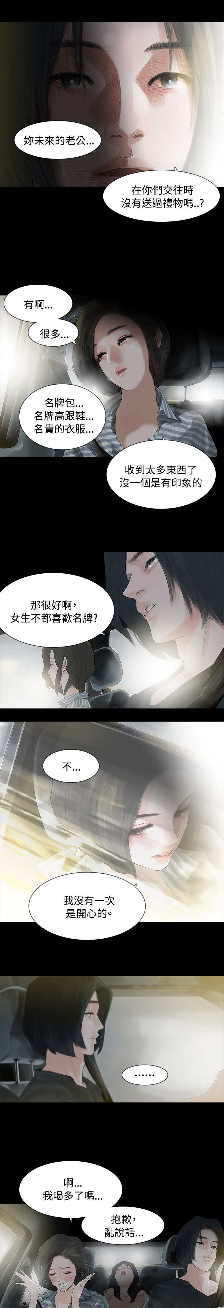 选择漫画,第3章：很可怕3图