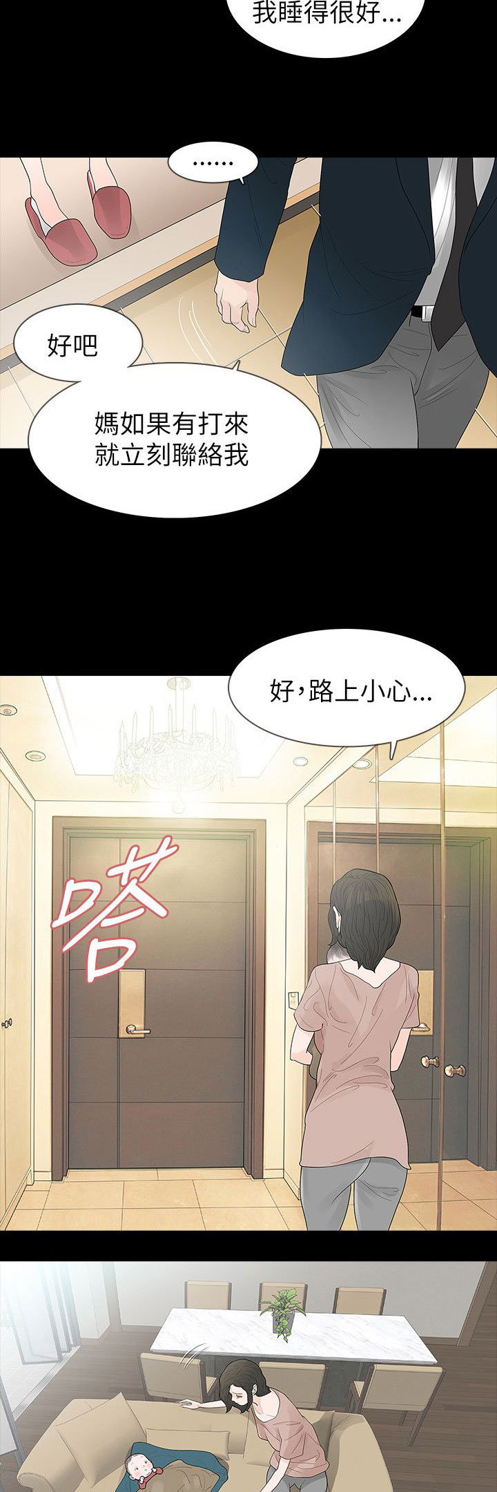 选择漫画,第66章：怀疑4图