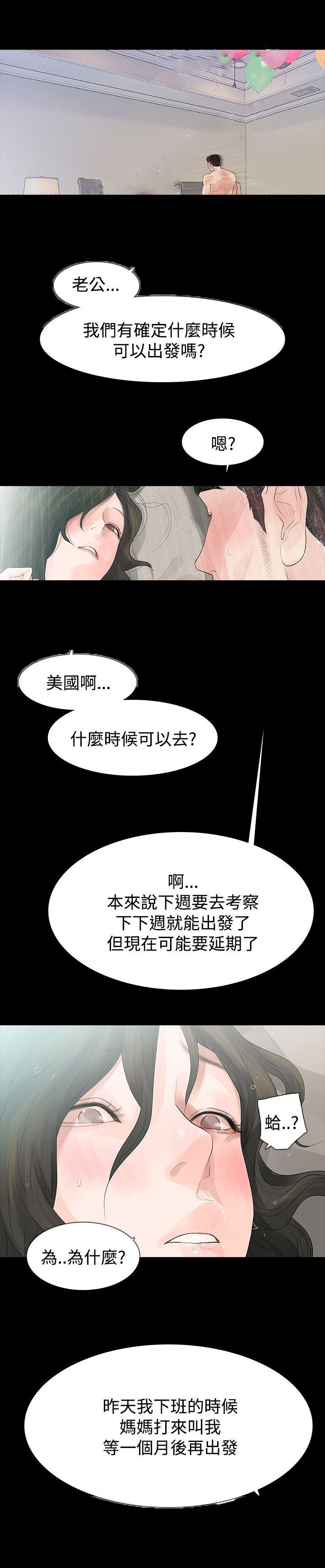 选择漫画,第58章：见伯母5图