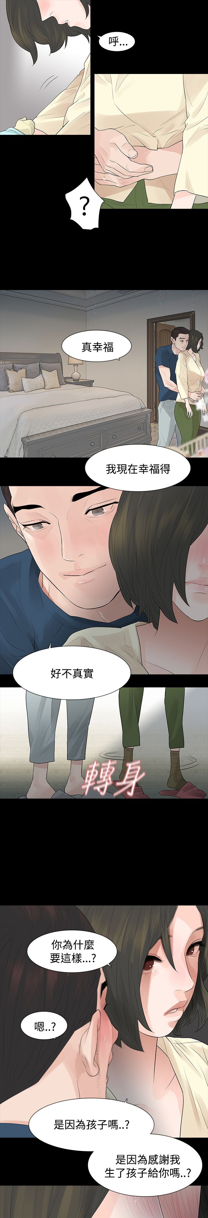 选择漫画,第47章：坦白5图